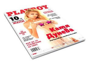 Katya Dunyeva - Playboy Bulgária - Fevereiro de 2009