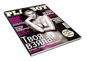 Download Valeria Surkova - Playboy Rússia - Maio de 2010