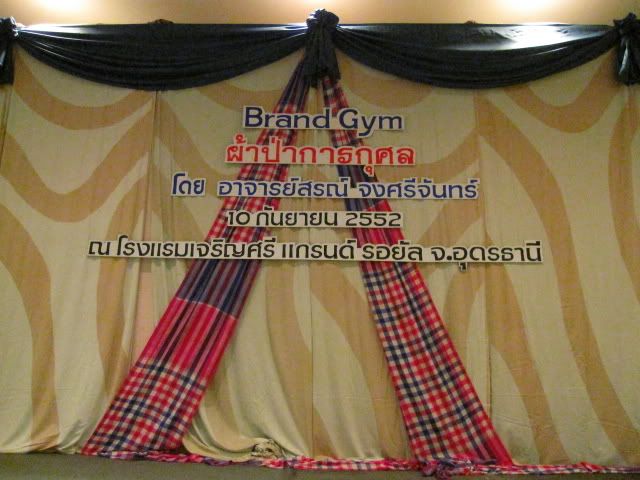 BrandGym ผ้าป่า