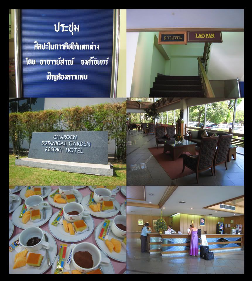 โรงแรม